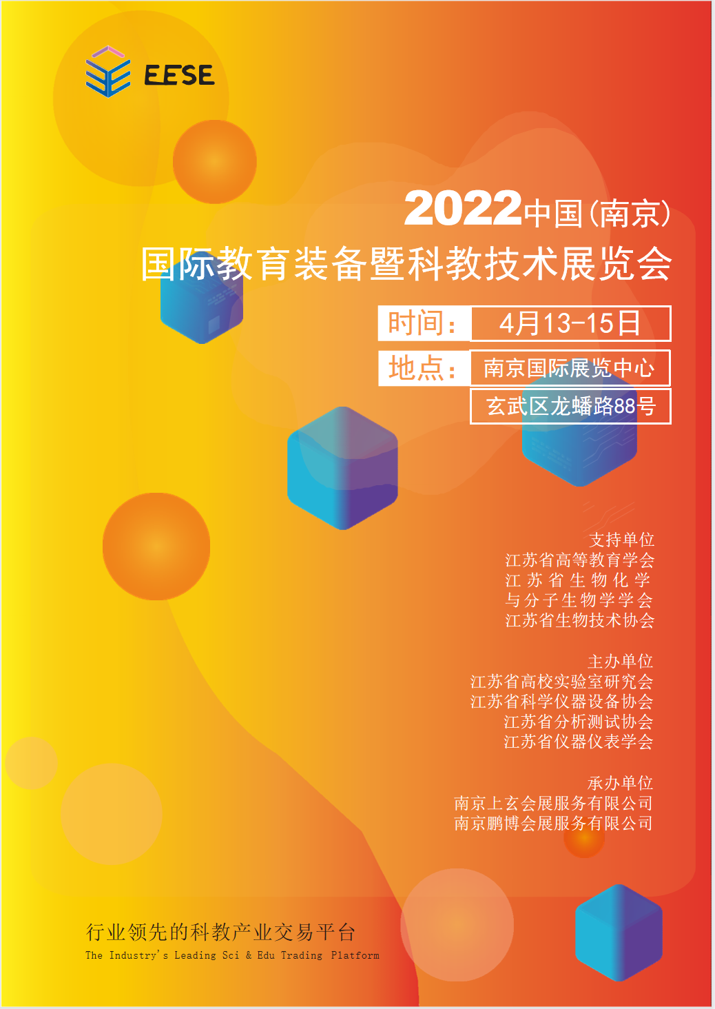譜量光電受邀參加2022年中國國際教育裝備暨科教技術(shù)展覽會