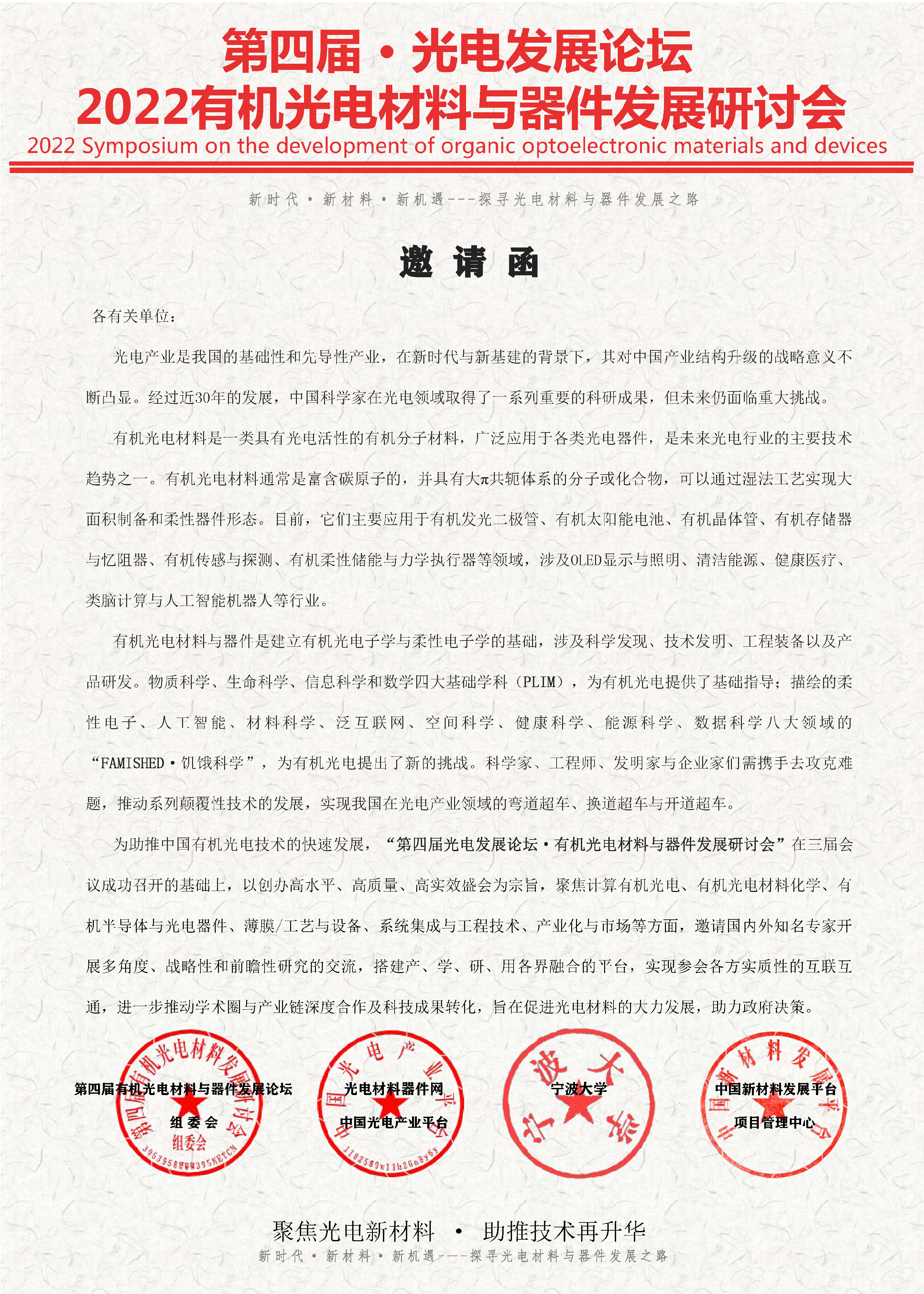 譜量光電受邀參與2022有機光電材料與器件發展研討會