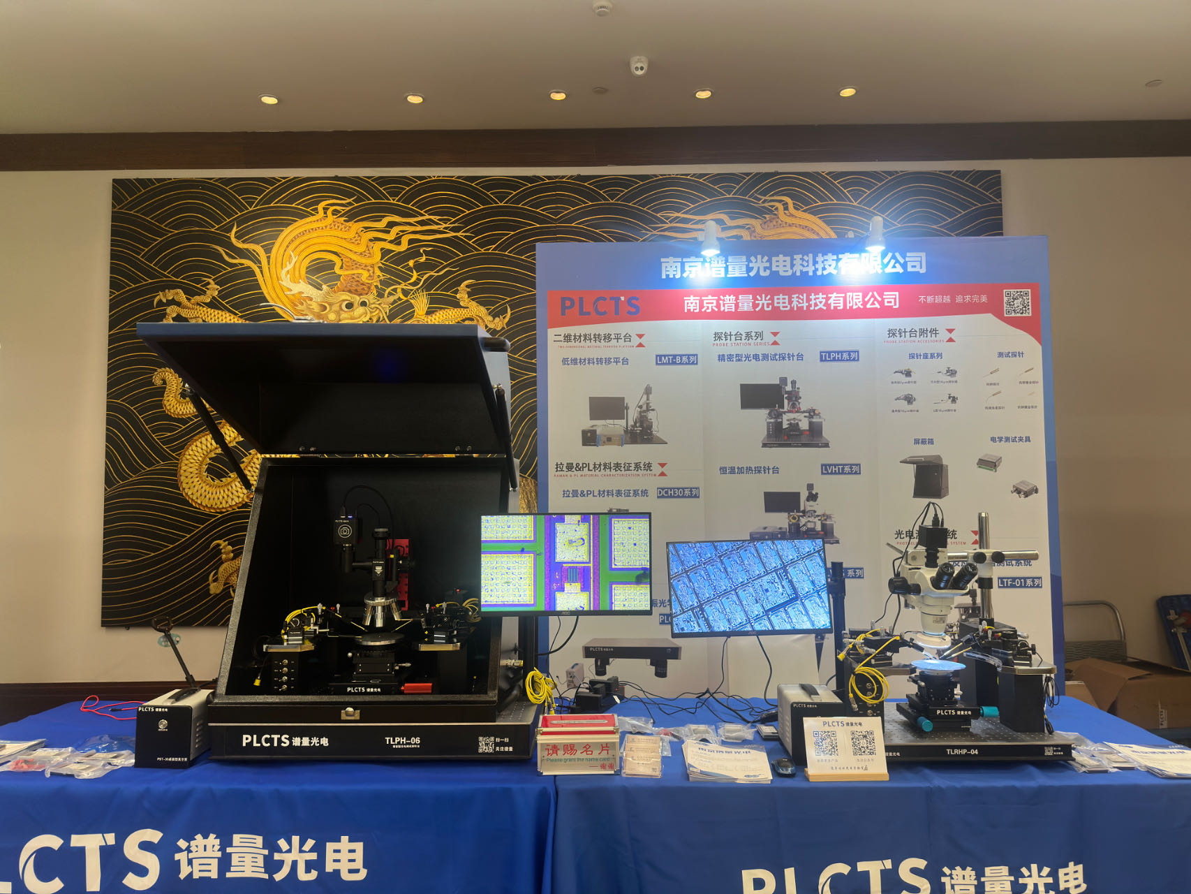 南京譜量光電亮相第二屆智能材料與光電子器件研討會(寧波)