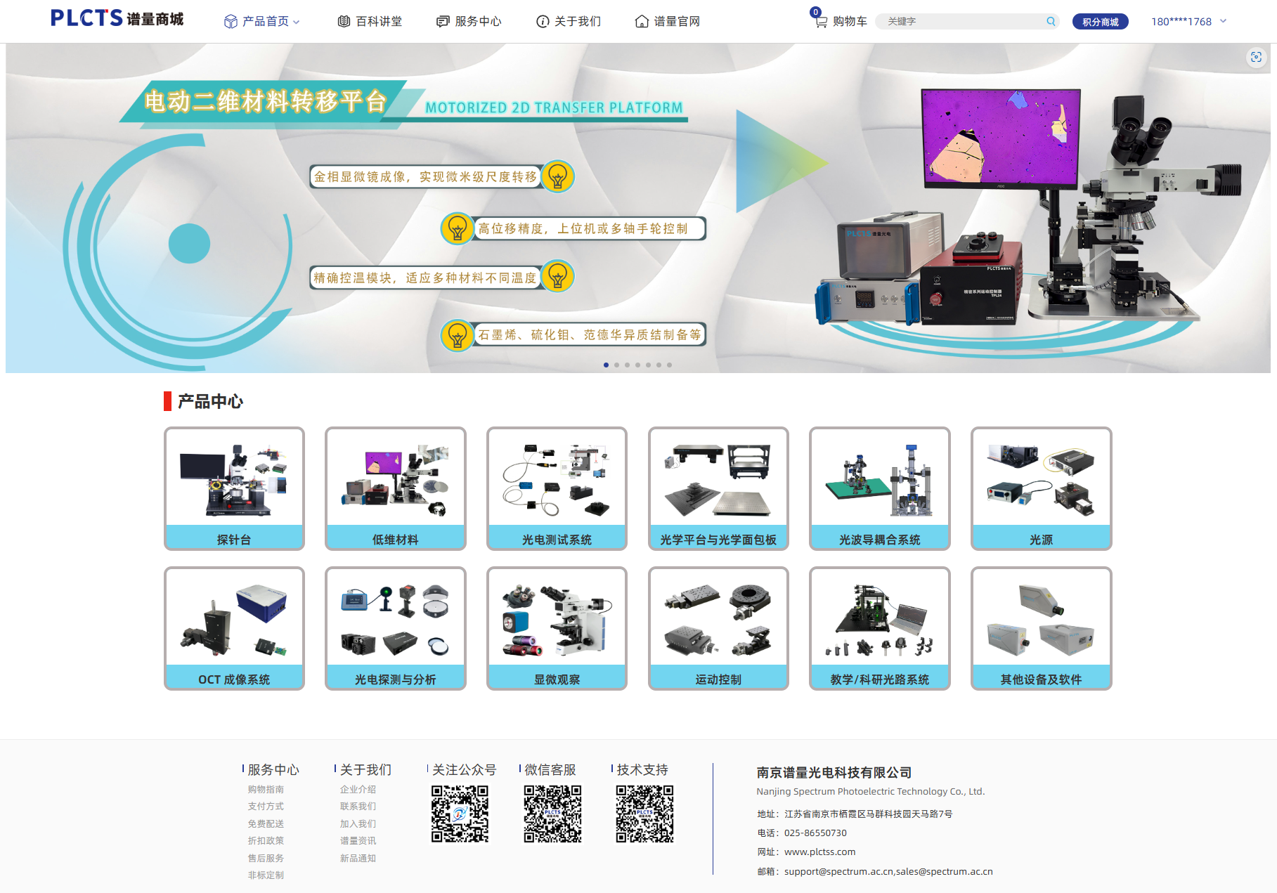 譜量光電官方商城（www.plctss.com）正式上線啦?。?！